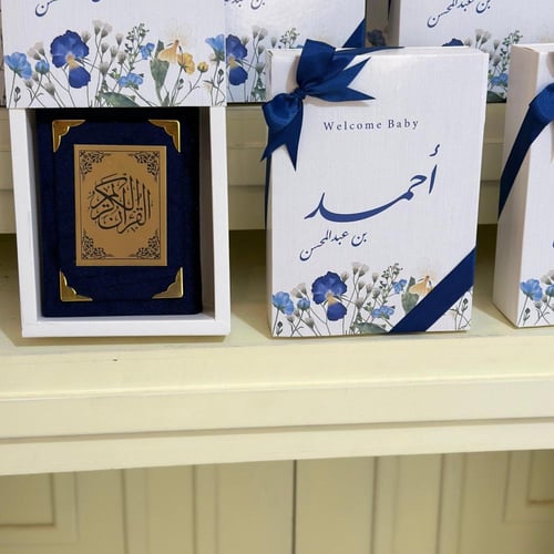بوكس المصحف كامل تصميم الاسم حسب طلبك