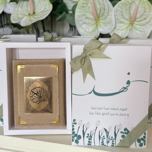 بوكس المصحف كامل تصميم الاسم حسب طلبك