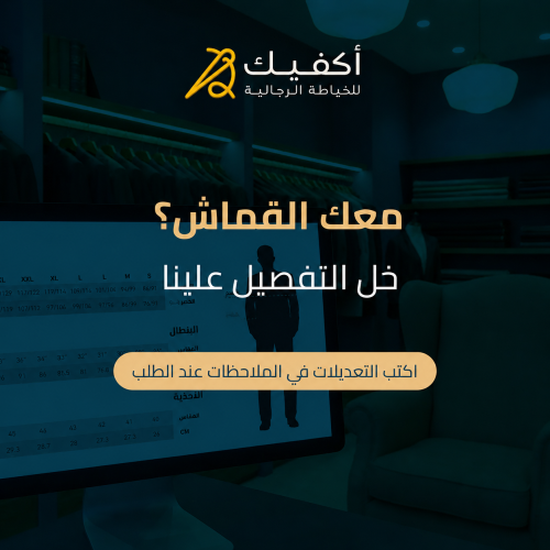 تفصيل قماش العميل