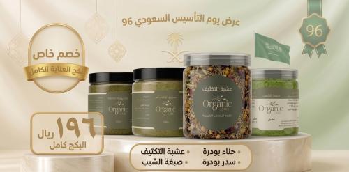 بكج العنايه الكامل