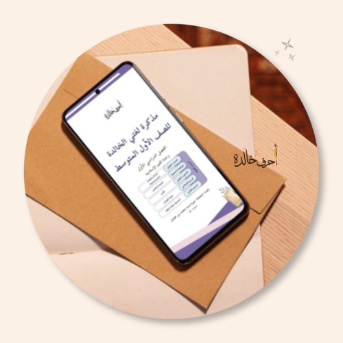 مذكرة لغتي الخالدة – أول متوسط | الوحدة الأولى: القيم الإسلامية