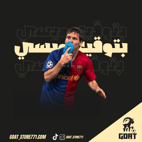 تيشيرت برشلونة بتوقيع ميسي نهائي 2009
