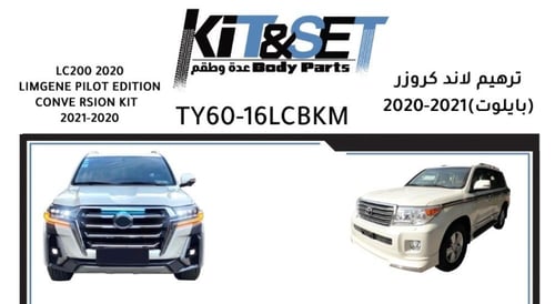 كت ترهيم و تعديل لاند كروزر بايلوت 2012-2022