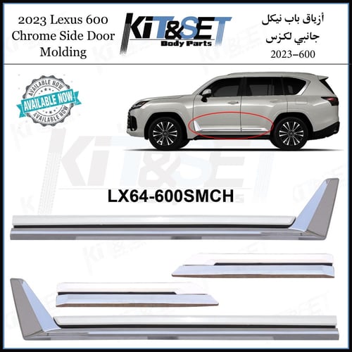 أزياج باب جانبي لكزس 600-موديل 2023 نيكل وابيض