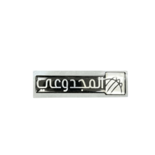 Prominent exhibition sticker, Al-Majdouei agency