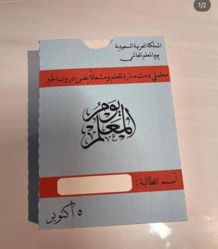 توزيعات يوم المعلم