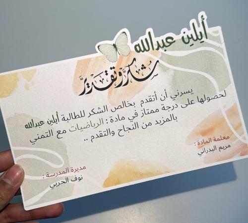 شهادة شكر