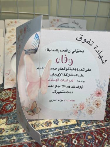 شهادة الفراشة