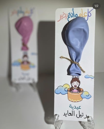توزيعات بالون