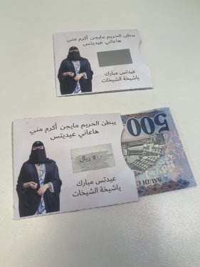 كرت عيدية