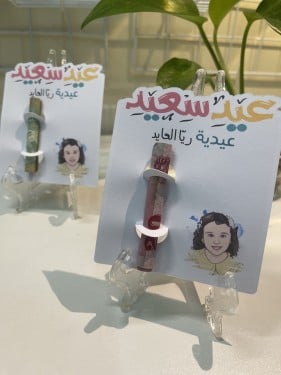 بطاقة معايدة
