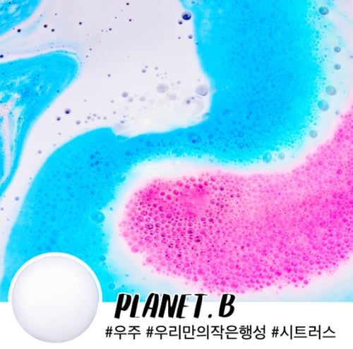 باث بروجيكت بلانيت بي كرة الاستحمام الفوارة