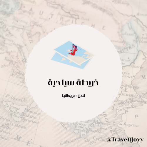 خرائط قوقل السياحية لـ لندن