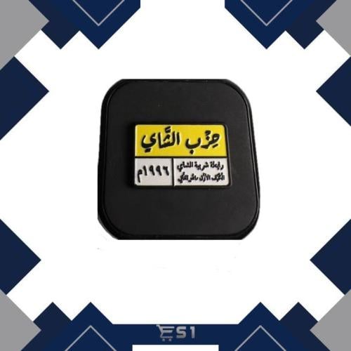 ملصق معدني | حزب الشَّاي