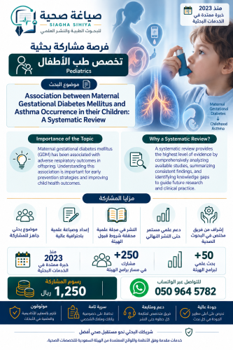 Pediatric - البورد السعودي