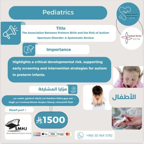 Pediatric - البورد السعودي