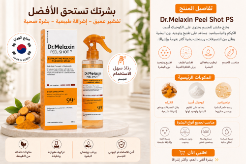 بخاخ تقشير الجسم بحمض الكوجيك والكركم والنياسينامي...