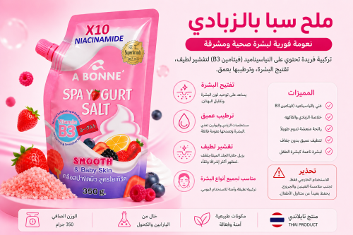 ملح تقشير سبا الزبادي من A BONNE