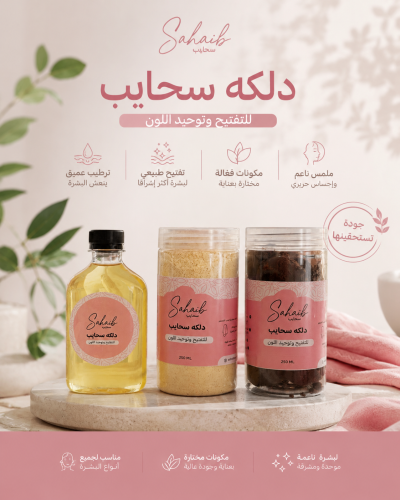 بكج الدلكة السودانيه الاصليه