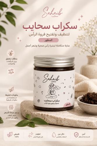 سكراب سحايب