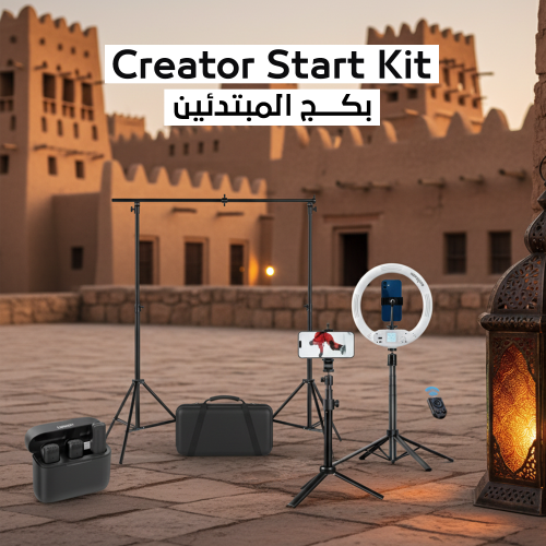 Creator Start Kit بكج المبتدئين