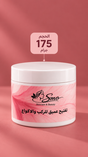 تفتيح ونعومة الركب والاكواع