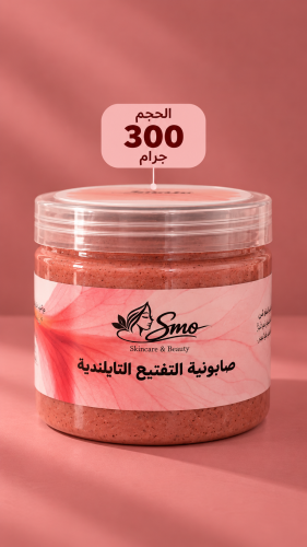 صابونية التفتيح التايلندية