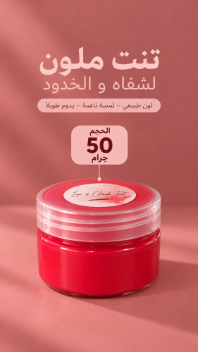 تنت الدلع وتوريد البشرة الطبيعي