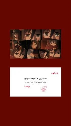 كرت هدية – اقتباسات ميكاسا - شعرت أنني لم أعد وحدي