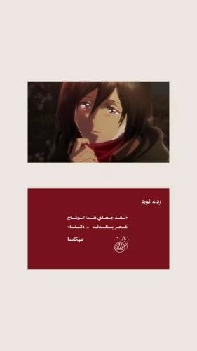 كرت هدية – اقتباسات ميكاسا - هذا الوشاح جعلني أشعر...