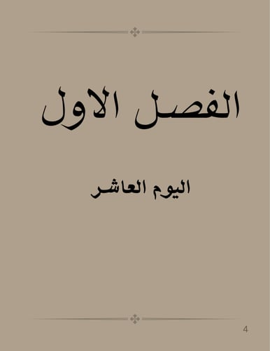 ملف سامر | رواية غموض وتشويق نفسي