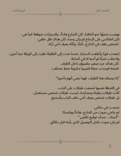 ملف سامر | رواية غموض وتشويق نفسي