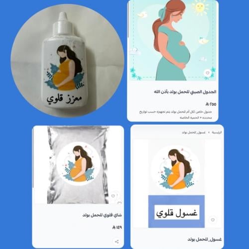 بكج قلوي للحمل بولد