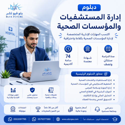 Hospital Management and Health Services Diploma (t...