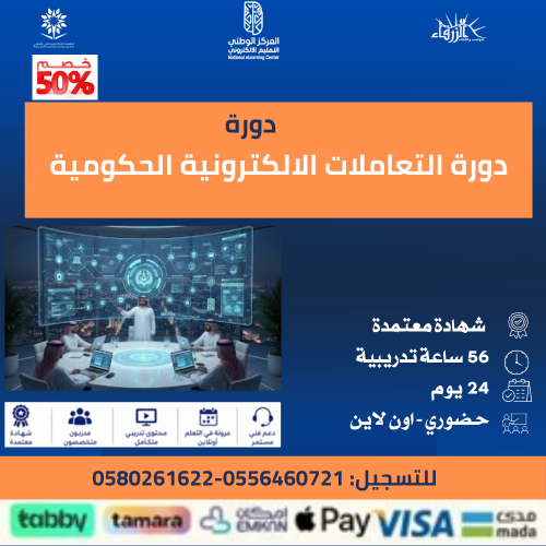 Government Electronic Transactions Course