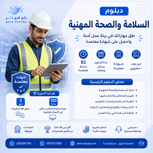 Diploma in Safety and Occupational Health