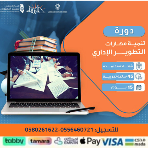 Administrative development skills development cour...