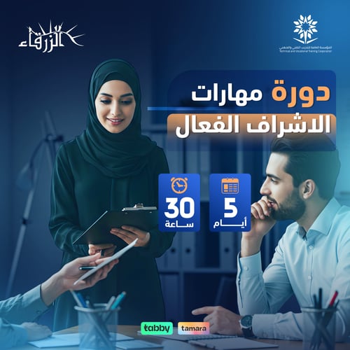 Effective supervision skills course