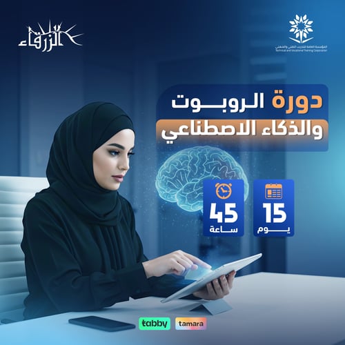 Robot and Artificial Intelligence course