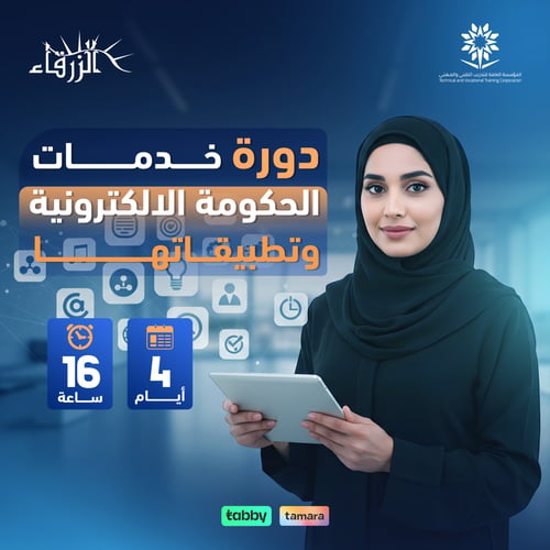 E-government services course and its applications