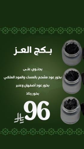 بكج العز