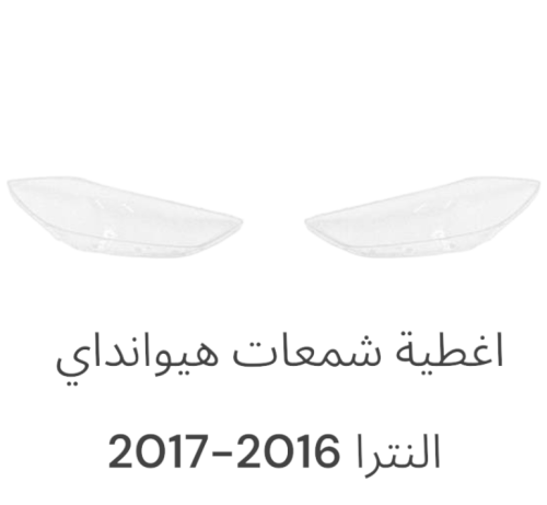اغطية النترا 2016-2017
