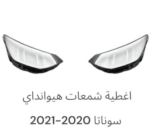 اغطية سوناتا 2020-2021