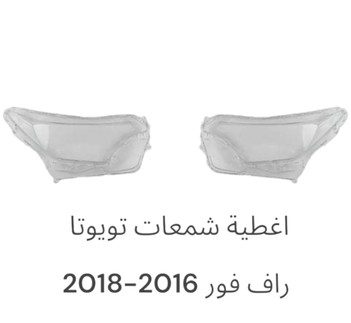 اغطية راف فور 2016-2018