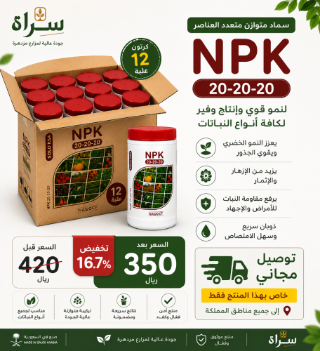 بكج 12 علبة متوازن NPK