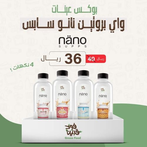 بوكس عينات واي بروتين نانو سابس - 4 نكهات