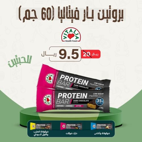 بروتين بار فيتاليا 60 جم - VITALIA PROTEIN BAR