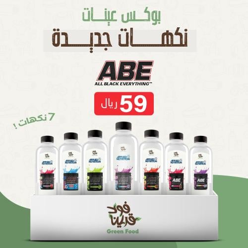 بوكس عينات ABE بري وورك أوت - 7 نكهات جديدة