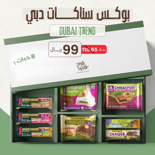 بوكس سناكات دبي تريند - 8 حبات