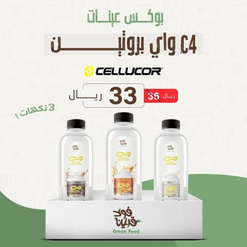 بوكس عينات سي 4 واي بروتين سيليكور - 3 نكهات
